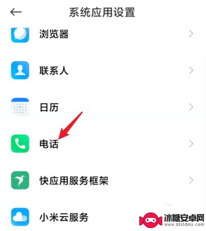小米手机如何去除语音来电 小米手机来电声音怎么关掉