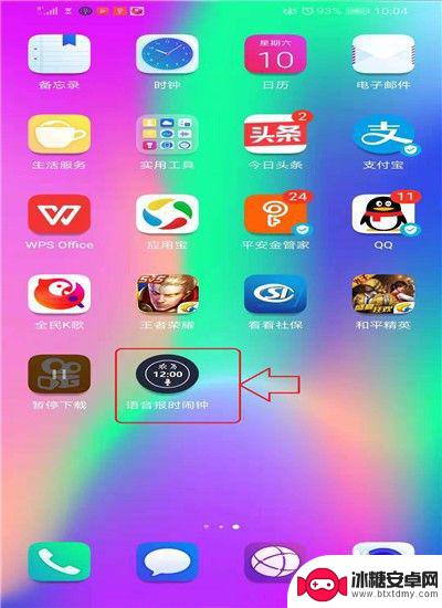 手机语音报时间怎么设置 手机语音报时闹钟设置教程