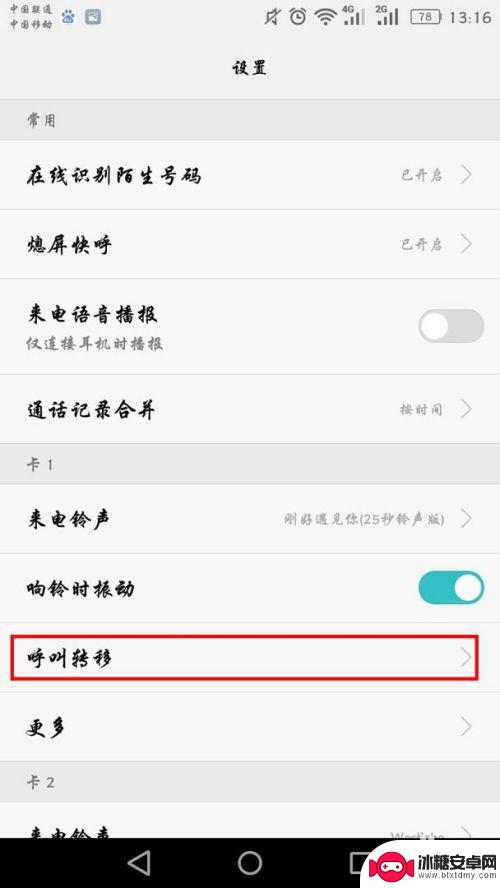 华为手机如何呼叫转移设置方法 华为手机呼叫转移怎么开启