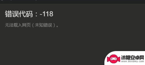 加好友steam steam加好友错误代码-118解决方法
