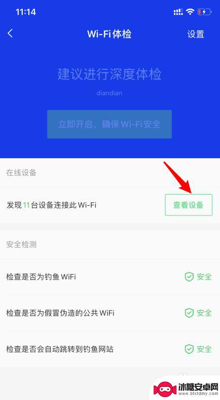 如何查看wf连了几台手机 手机查看家里wifi连接设备