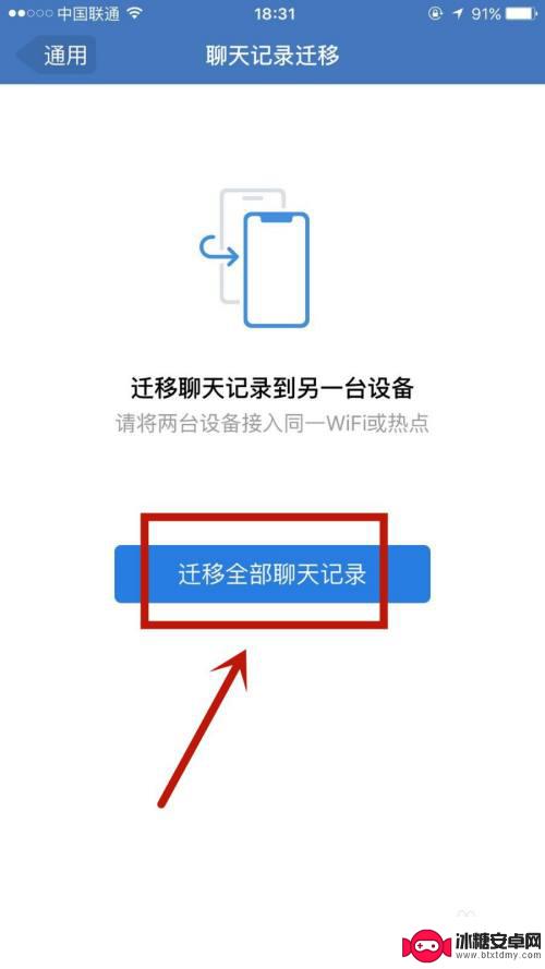 换手机企业微信聊天记录 怎样将企业微信聊天记录转移到另一台手机