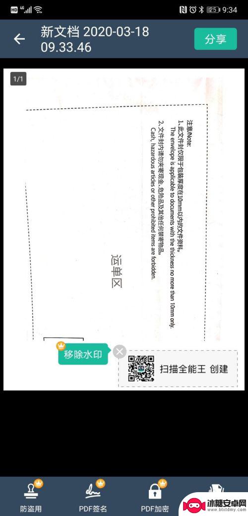 手机拍照怎么扫描成pdf 使用手机扫描纸质文件转换成PDF格式