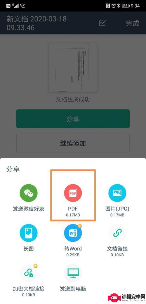 手机拍照怎么扫描成pdf 使用手机扫描纸质文件转换成PDF格式