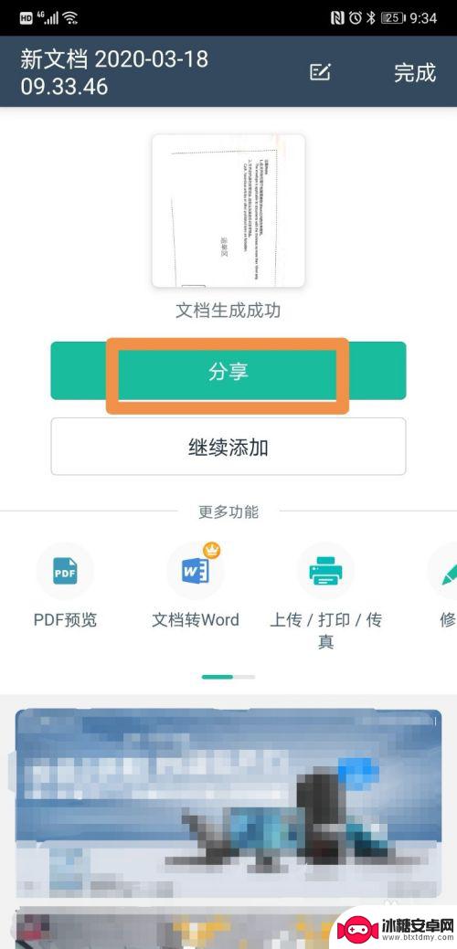 手机拍照怎么扫描成pdf 使用手机扫描纸质文件转换成PDF格式