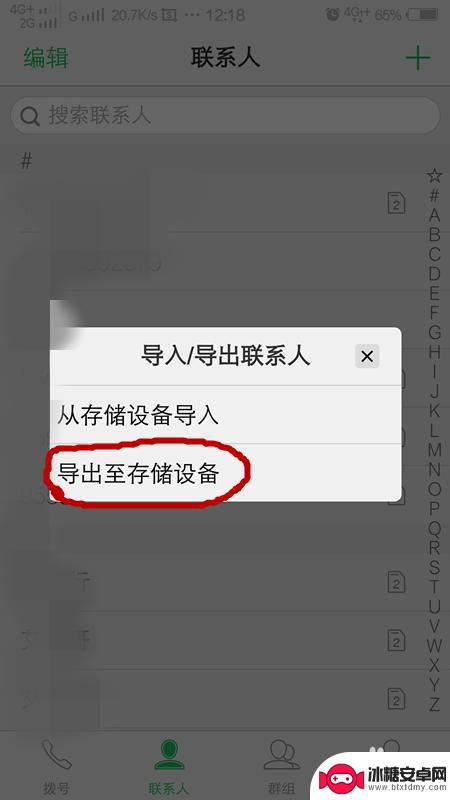 更换手机怎么导出电话号码到新手机 怎样将旧手机的电话号码转移到新手机