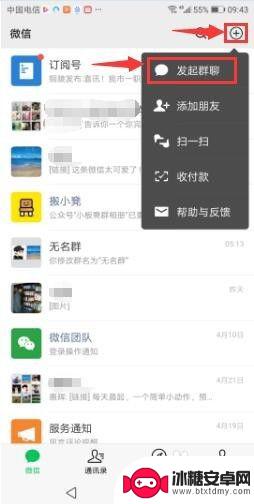 华为手机怎么建群微信 如何在华为手机上创建微信群