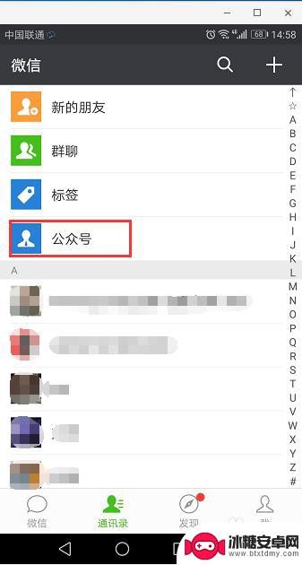 怎样找到关注的公众号 怎么在微信中查找已关注的公众号