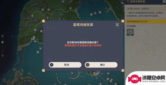 原神抓晶蝶技巧用什么道具 《原神》晶蝶诱捕器怎么获得