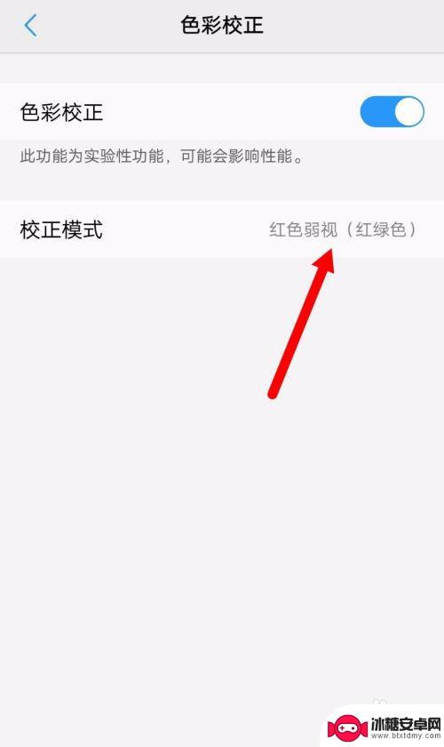 手机色彩校正怎么关闭 如何调整手机屏幕颜色