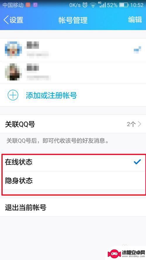 手机qq设置对其隐身 手机QQ怎么设置隐身状态