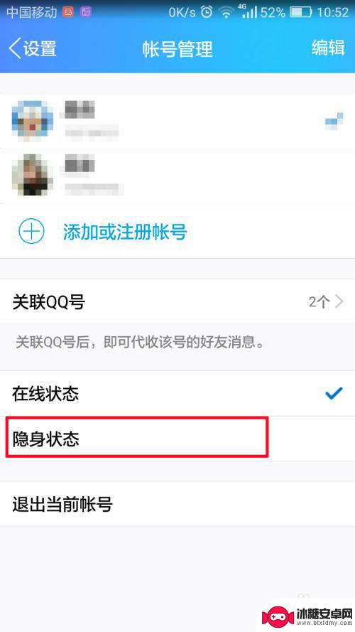 手机qq设置对其隐身 手机QQ怎么设置隐身状态