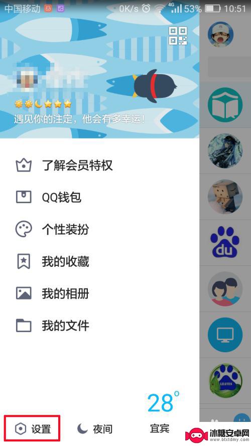 手机qq设置对其隐身 手机QQ怎么设置隐身状态