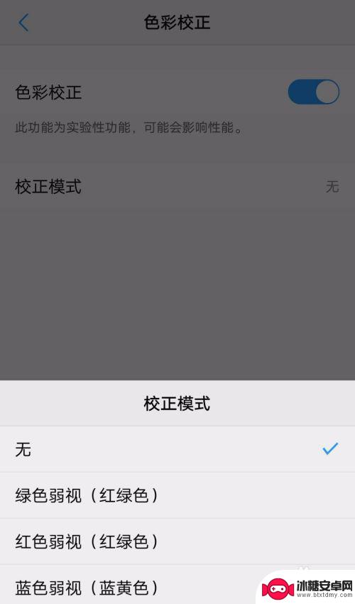 手机色彩校正怎么关闭 如何调整手机屏幕颜色