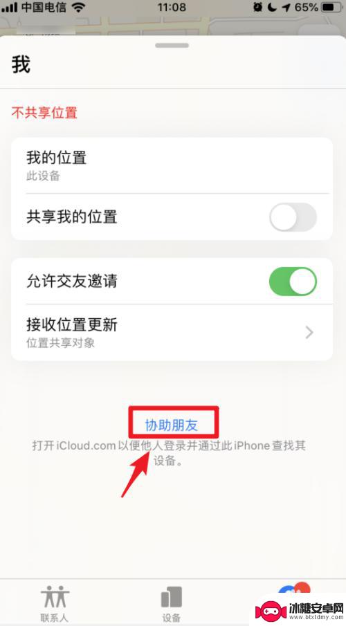 帮别人查找手机的定位 苹果手机iOS13如何查找好友手机位置