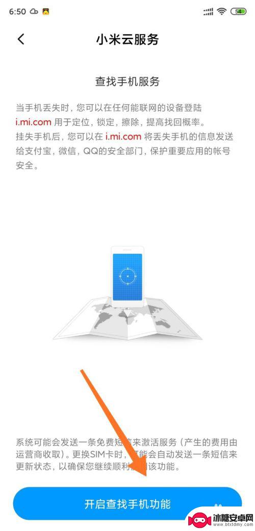 小米手机如何唤醒手机寻找功能 小米手机怎么打开手机查找功能