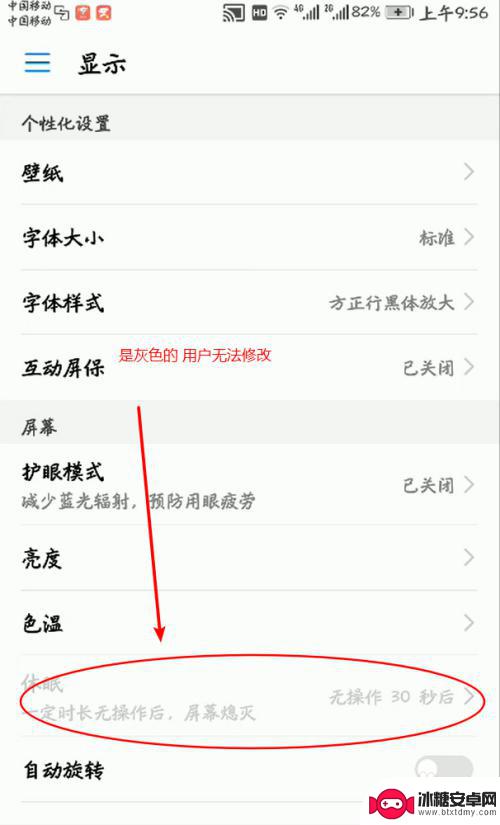 华为手机屏幕休眠时间怎么不能改 华为手机无法调整屏幕休眠时间怎么办