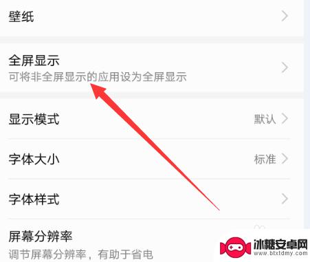 手机游戏如何显示屏幕 手机游戏如何全屏设置