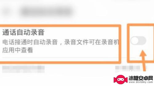 苹果手机怎么设置通话自动录音保存 iPhone 自动录音通话设置方法