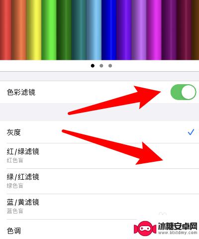 苹果手机怎么调颜色调色彩 如何调整苹果手机屏幕颜色