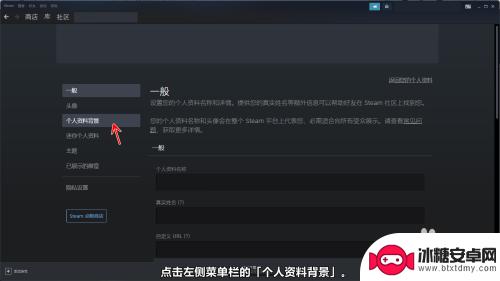 steam个人资料背景怎么自定义 Steam个人资料背景设置教程