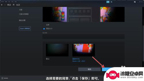 steam个人资料背景怎么自定义 Steam个人资料背景设置教程