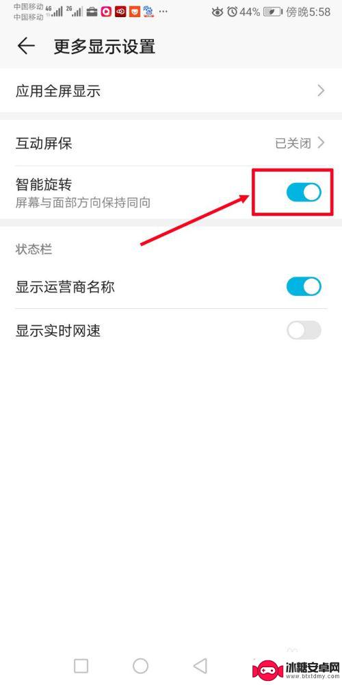 手机怎么关智能旋转功能 华为手机屏幕自动旋转开启方法