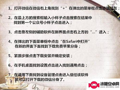 苹果手机桌面两个微信怎么弄 苹果手机安装第二个微信教程