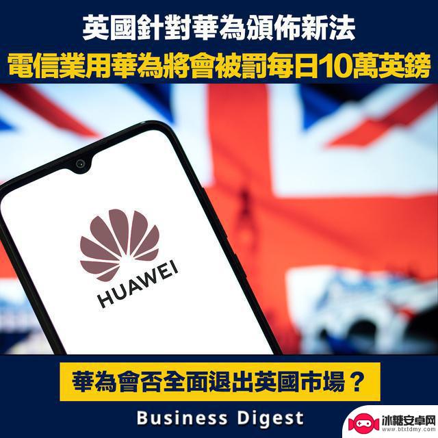 英国媒体独家曝光：新版iPhone手机遭批评! 美国制裁华为导致苹果失去竞争力