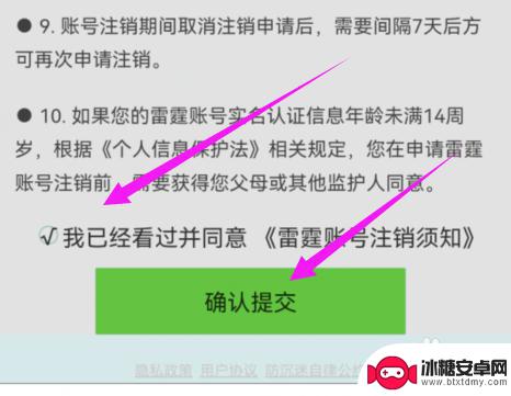 雷霆裁决如何注销 雷霆账号注销教程