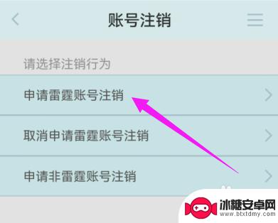 雷霆裁决如何注销 雷霆账号注销教程