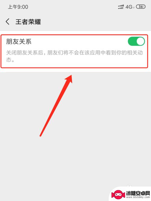 王者荣耀如何关闭微信好友 怎样在王者荣耀中屏蔽微信好友