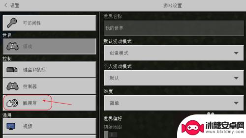 我的世界如何换成摇杆 我的世界手机版摇杆模式切换教程