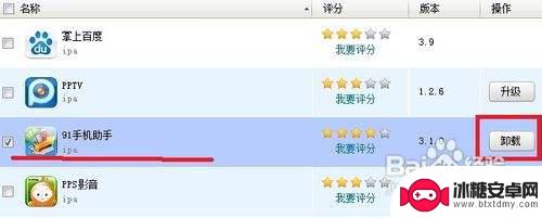 手机91怎么卸载 91助手如何彻底删除