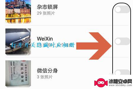 华为手机相册怎样隐藏图片 华为手机隐藏相册方法