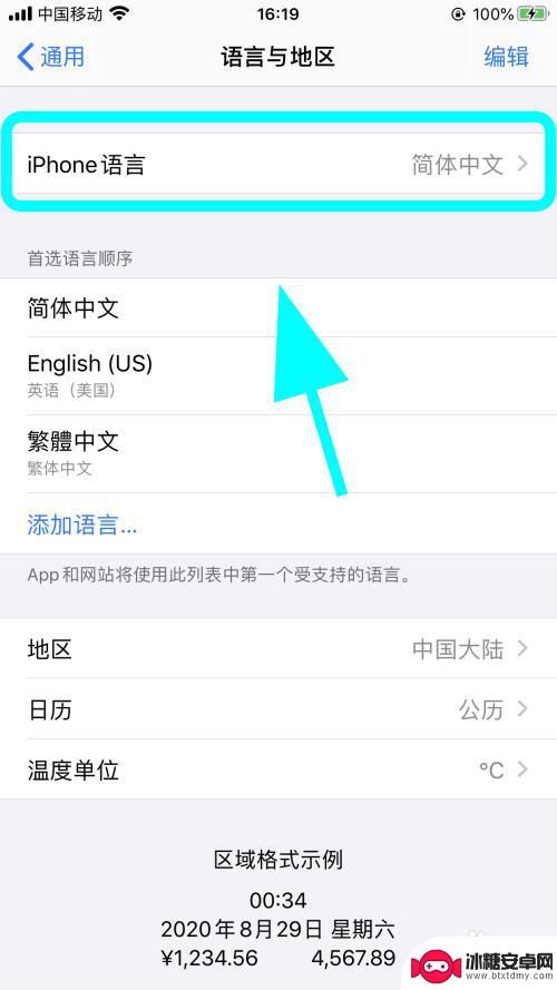 苹果手机怎么打开英文 iPhone苹果手机如何切换成英语