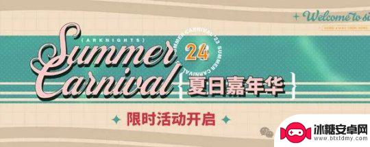 明日方舟常驻干员有哪些 明日方舟夏活2024限定干员资源准备