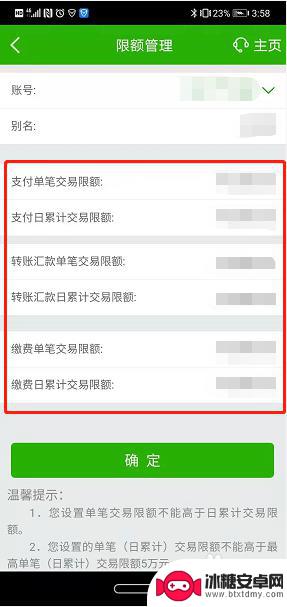 手机怎么查询转账额度 中国邮政储蓄银行手机银行转账限额查询方法