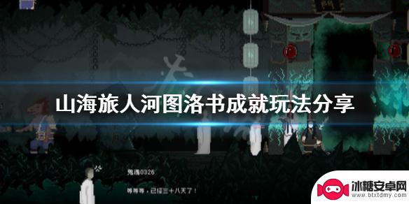 山海旅人炼药 《山海旅人》炼丹炉解谜攻略
