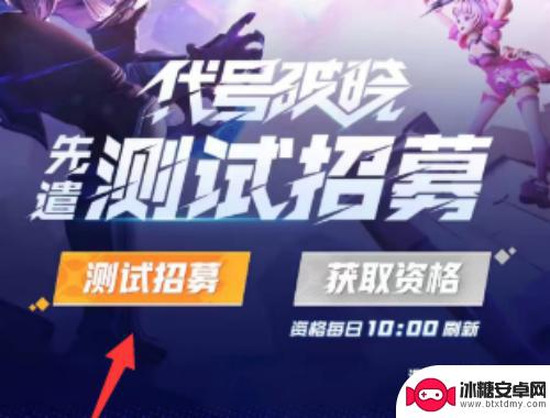 星之破晓如何获取测试资格 星之破晓内测怎么获得资格