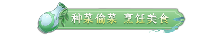 长安幻想怎么入住对方家园 《长安幻想》家园玩法技巧