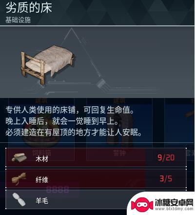 幻兽帕鲁怎么建床 《幻兽帕鲁》床的制作步骤