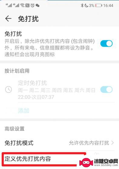 手机静音如何设置一个人特别铃声 华为手机怎么设置免打扰模式