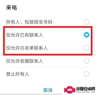 手机静音如何设置一个人特别铃声 华为手机怎么设置免打扰模式