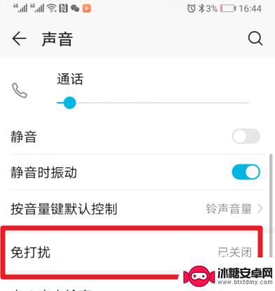 手机静音如何设置一个人特别铃声 华为手机怎么设置免打扰模式