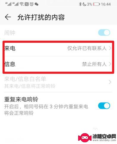 手机静音如何设置一个人特别铃声 华为手机怎么设置免打扰模式