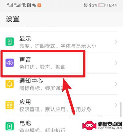手机静音如何设置一个人特别铃声 华为手机怎么设置免打扰模式