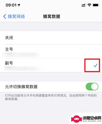 苹果手机怎么设置走流量 苹果手机流量用哪张卡