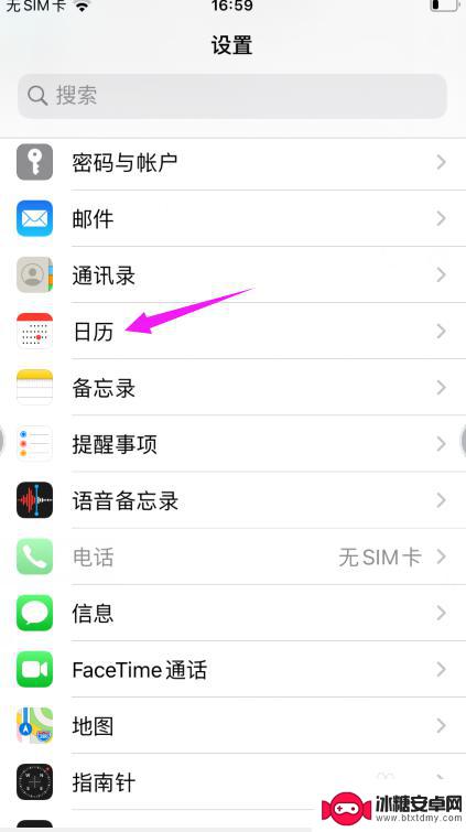 平果手机设置日历怎么设置 苹果手机日历设置方法