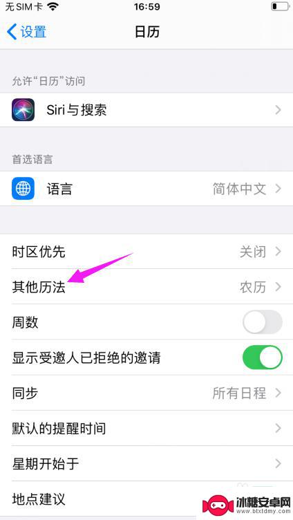 平果手机设置日历怎么设置 苹果手机日历设置方法